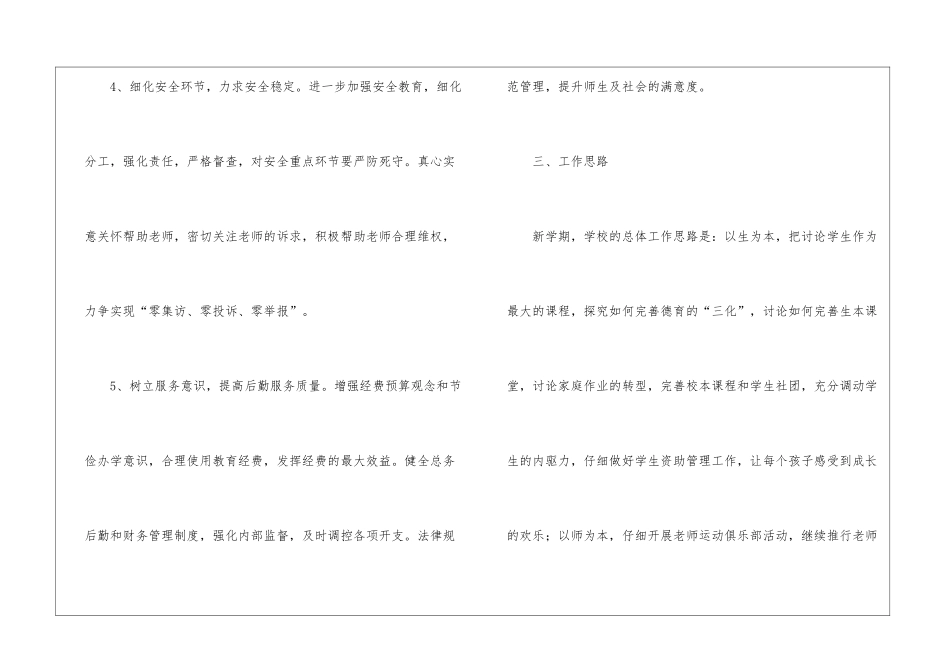 2024家长学校工作计划_第3页