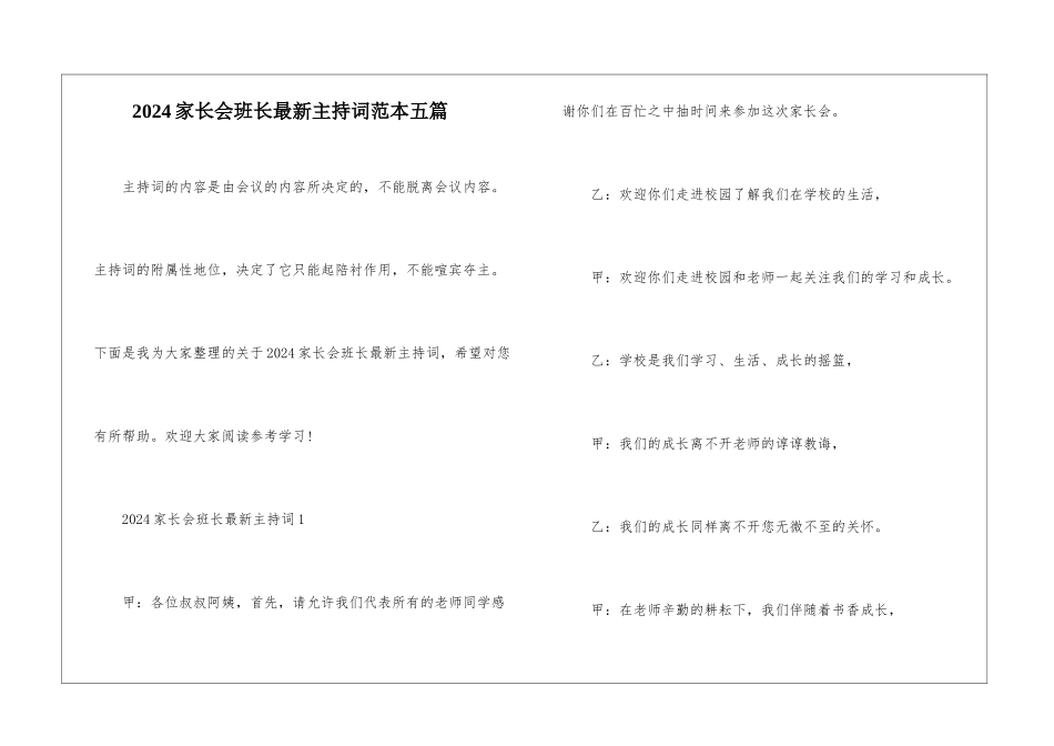2024家长会班长最新主持词范本五篇_第1页