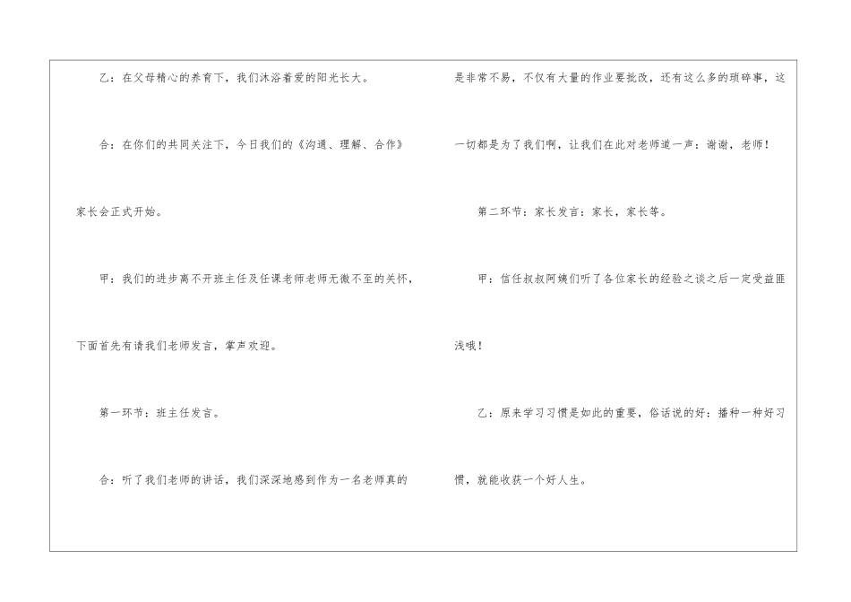 2024家长会班长最新主持词范本五篇_第2页