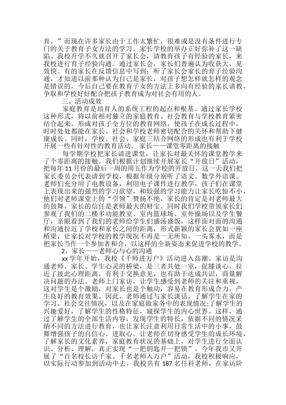 2024家长学校年终工作总结_第2页