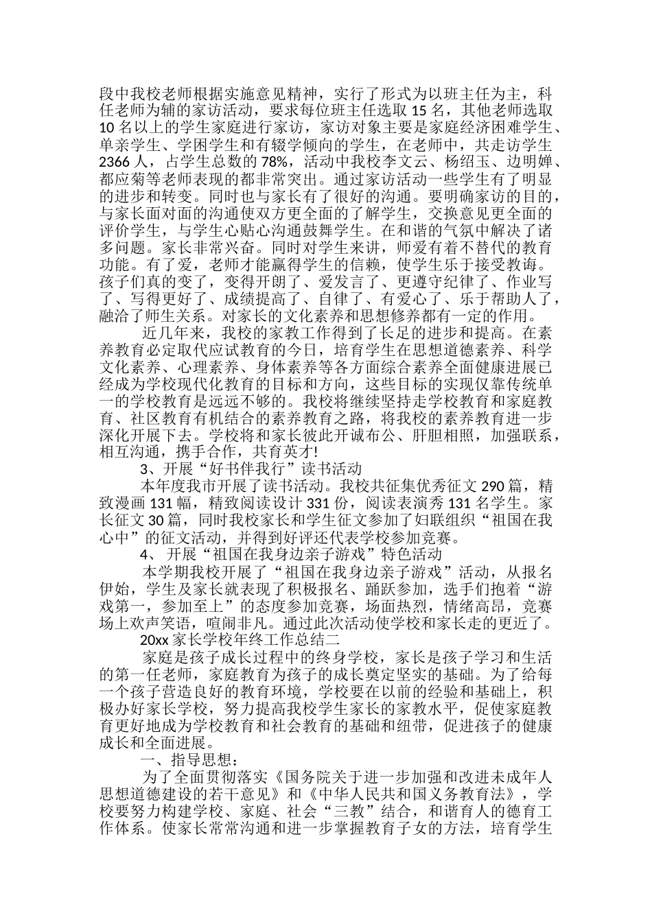 2024家长学校年终工作总结_第3页