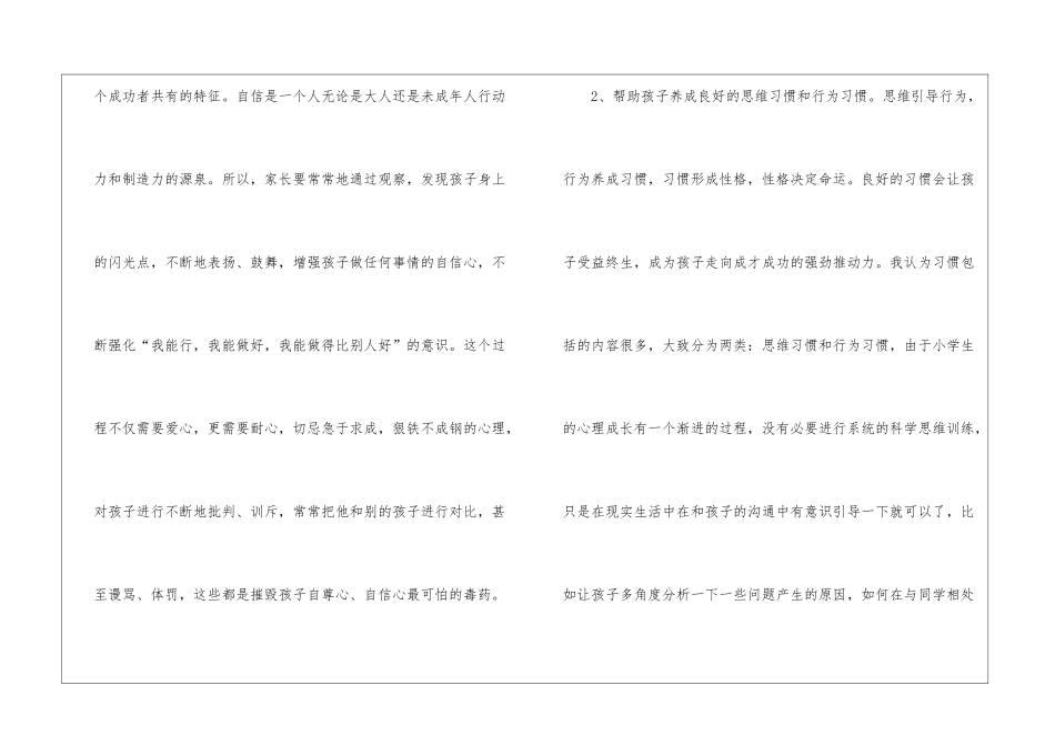 2024家长会进步学生家长发言稿最新5篇_第2页