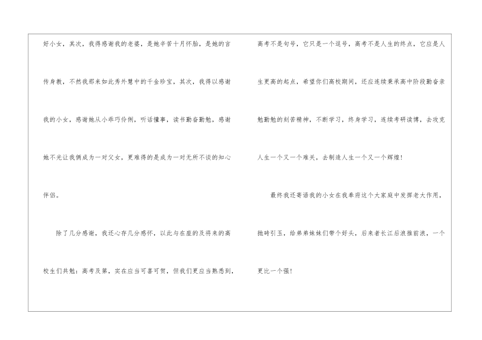 2024家长致辞稿五篇_第2页
