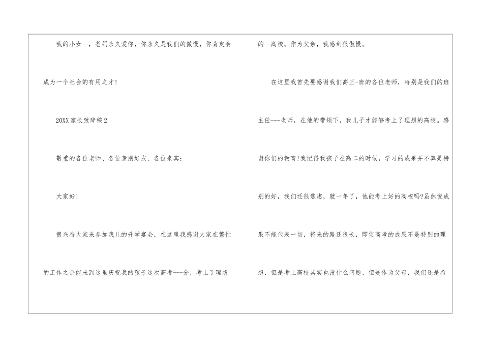 2024家长致辞稿五篇_第3页