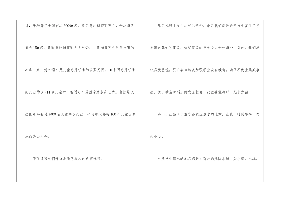 2024家长会防溺水主题演讲稿5篇_第2页