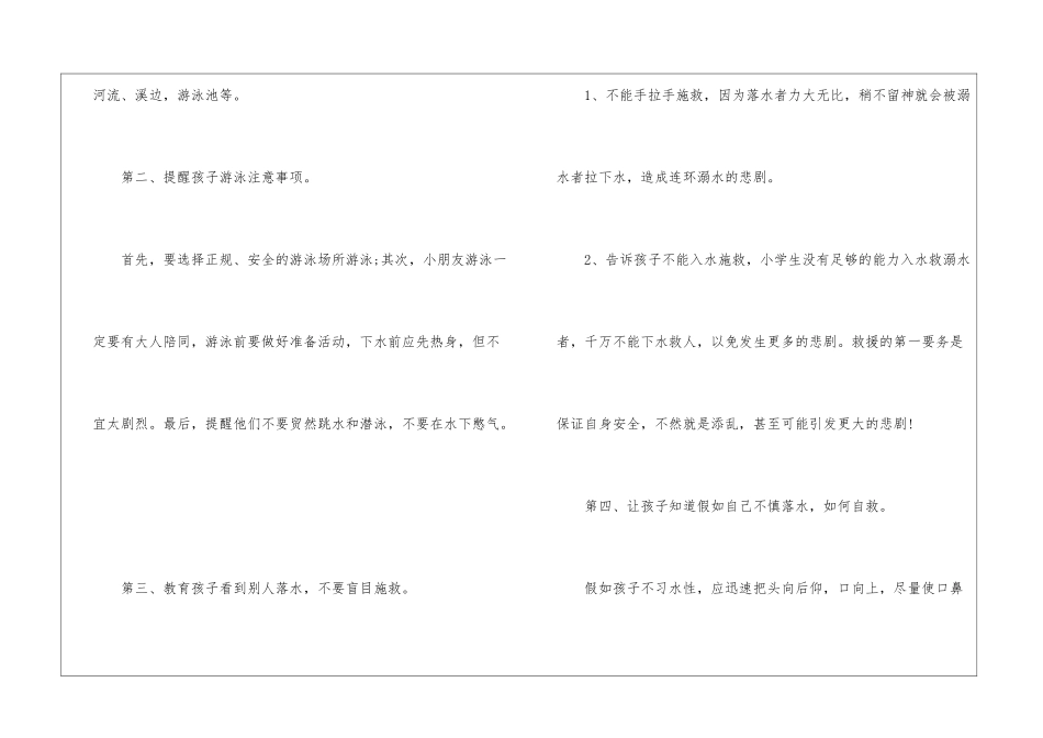 2024家长会防溺水主题演讲稿5篇_第3页