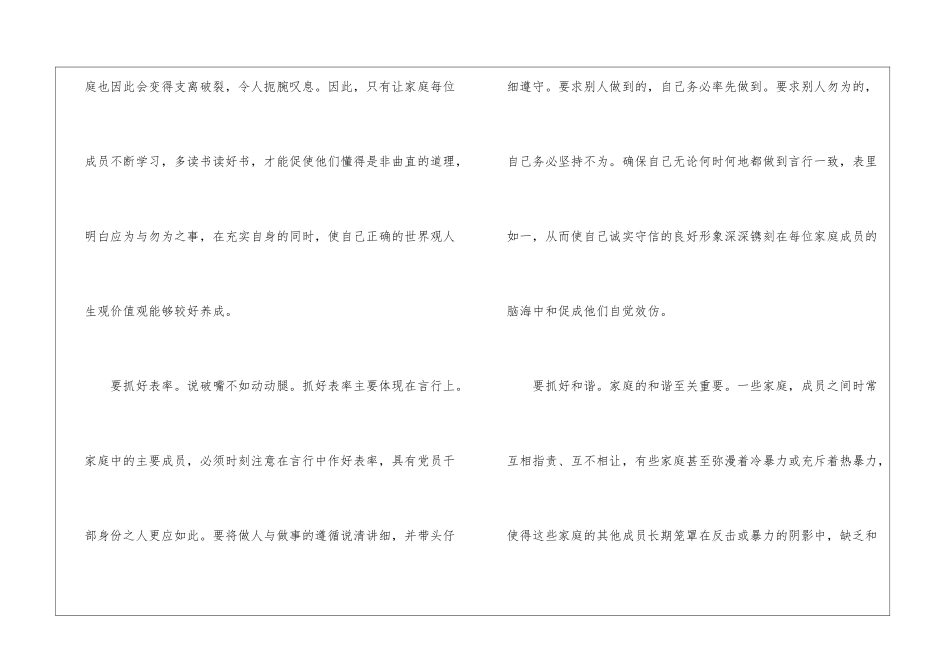 2024家风家训宣传活动心得体会与感想年5篇_第2页