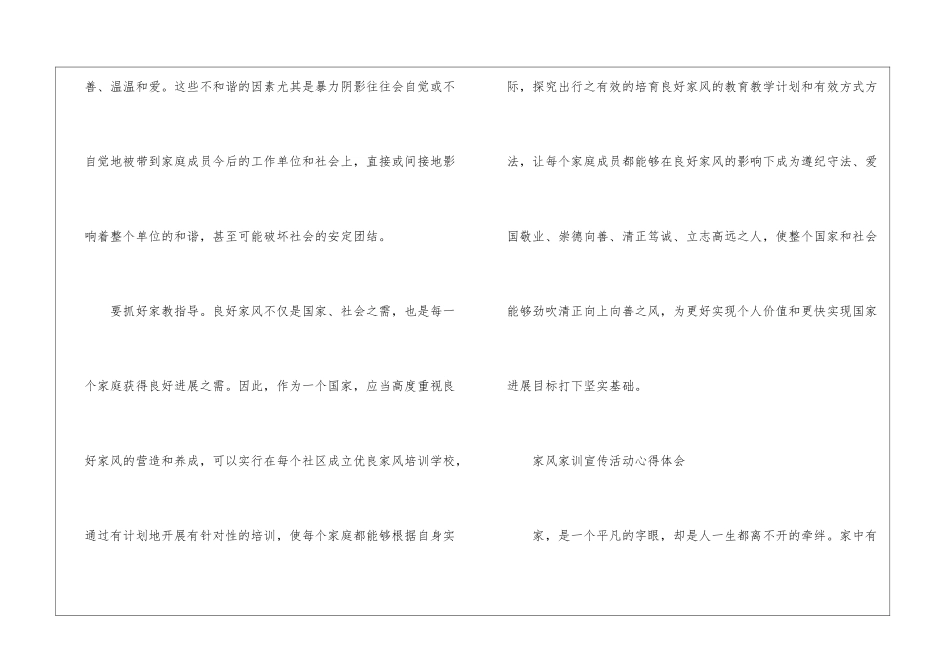 2024家风家训宣传活动心得体会与感想年5篇_第3页
