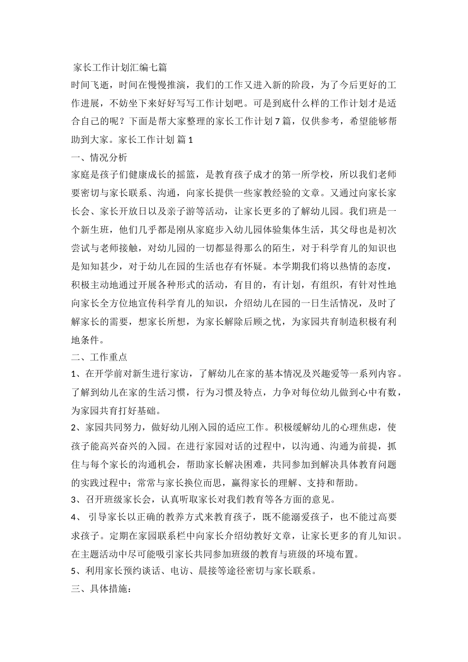 2024家长工作计划_第2页