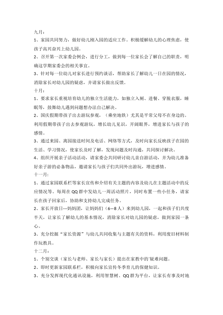 2024家长工作计划_第3页