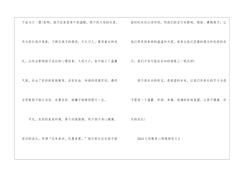 2024家长教育心得感悟10篇_第3页