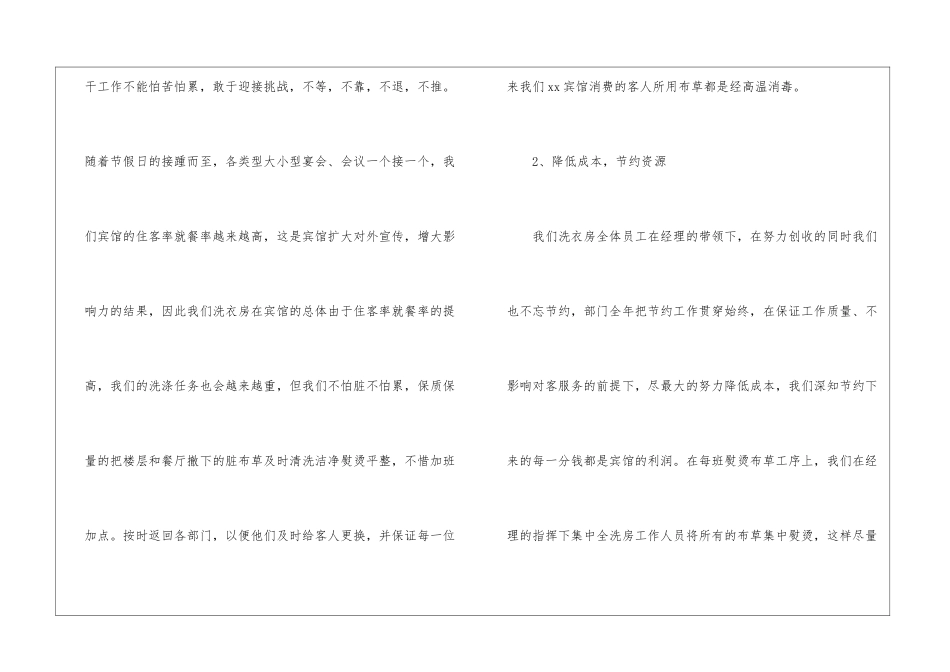 2024宾馆个人年终工作总结3篇员工个人工作总结_第2页