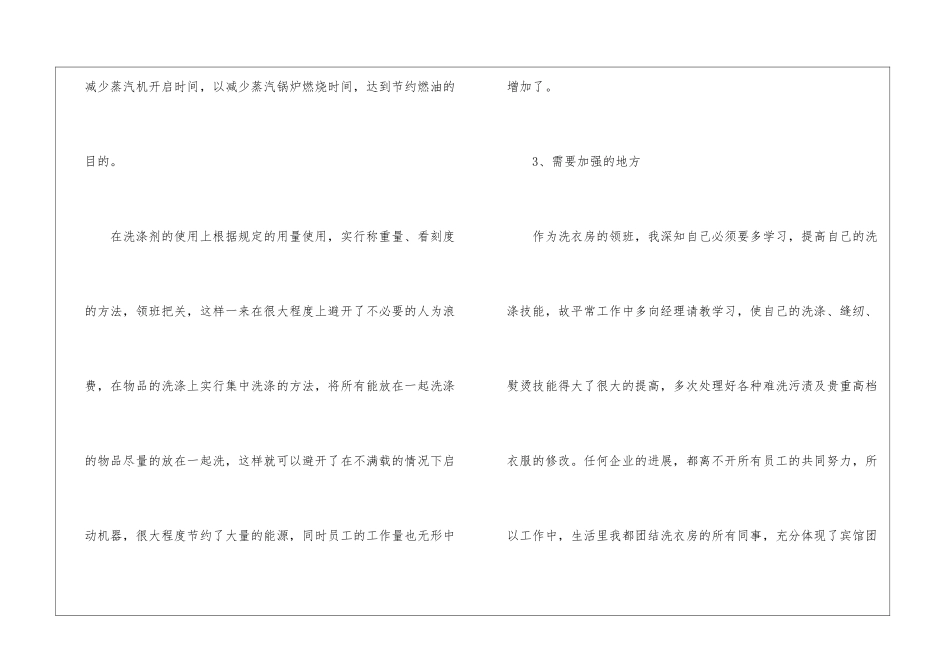2024宾馆个人年终工作总结3篇员工个人工作总结_第3页