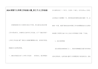 2024宾馆个人年终工作总结3篇员工个人工作总结