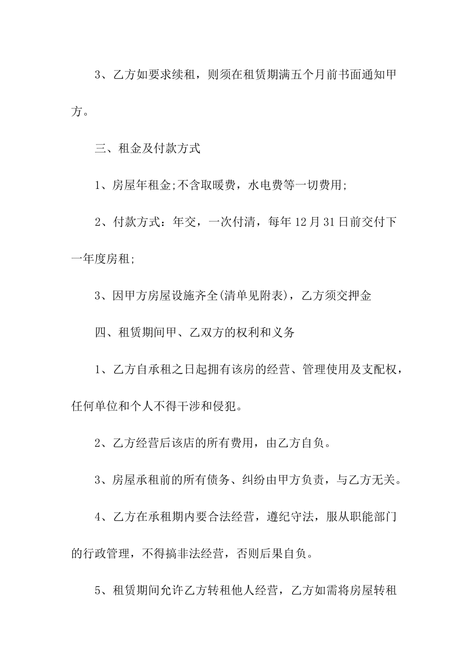 2024宾馆房屋租赁合同_第2页