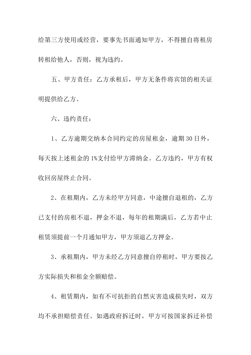 2024宾馆房屋租赁合同_第3页