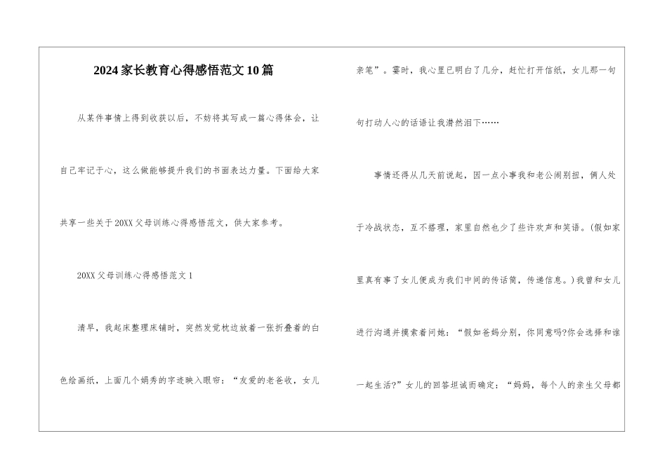 2024家长教育心得感悟范文10篇_第1页