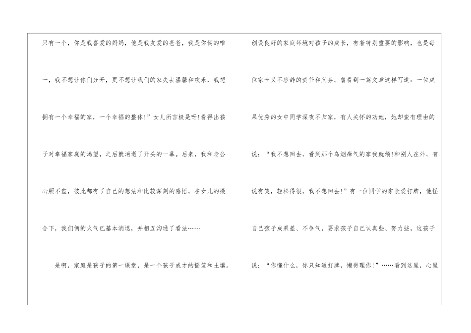 2024家长教育心得感悟范文10篇_第2页