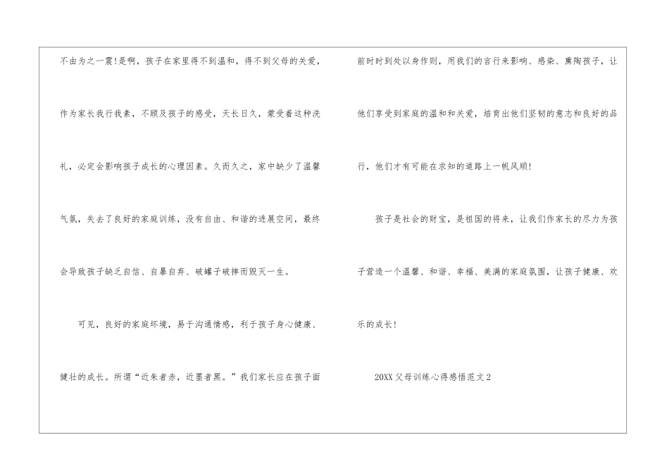 2024家长教育心得感悟范文10篇_第3页