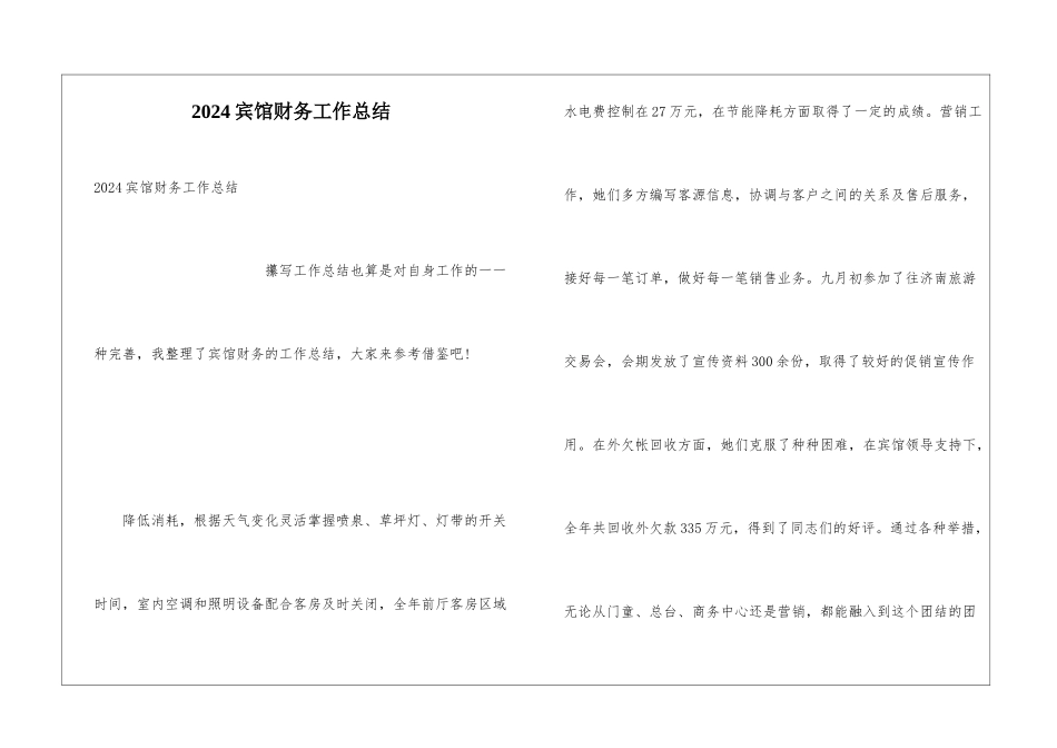 2024宾馆财务工作总结_第1页