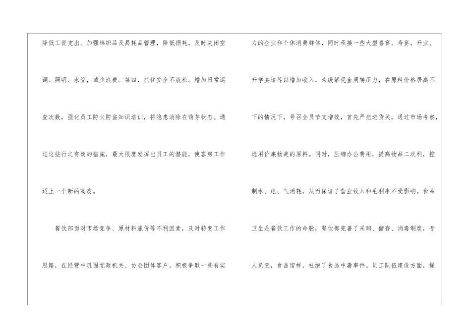 2024宾馆财务工作总结_第3页