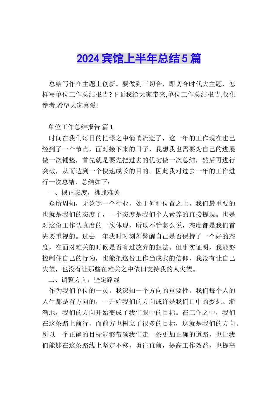 2024宾馆上半年总结5篇_第1页