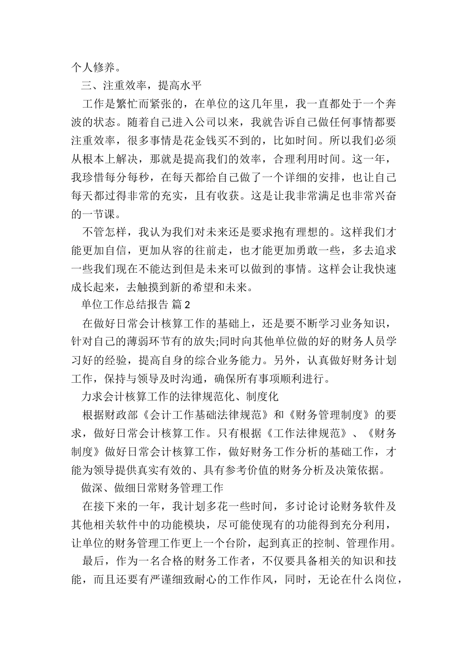 2024宾馆上半年总结5篇_第2页