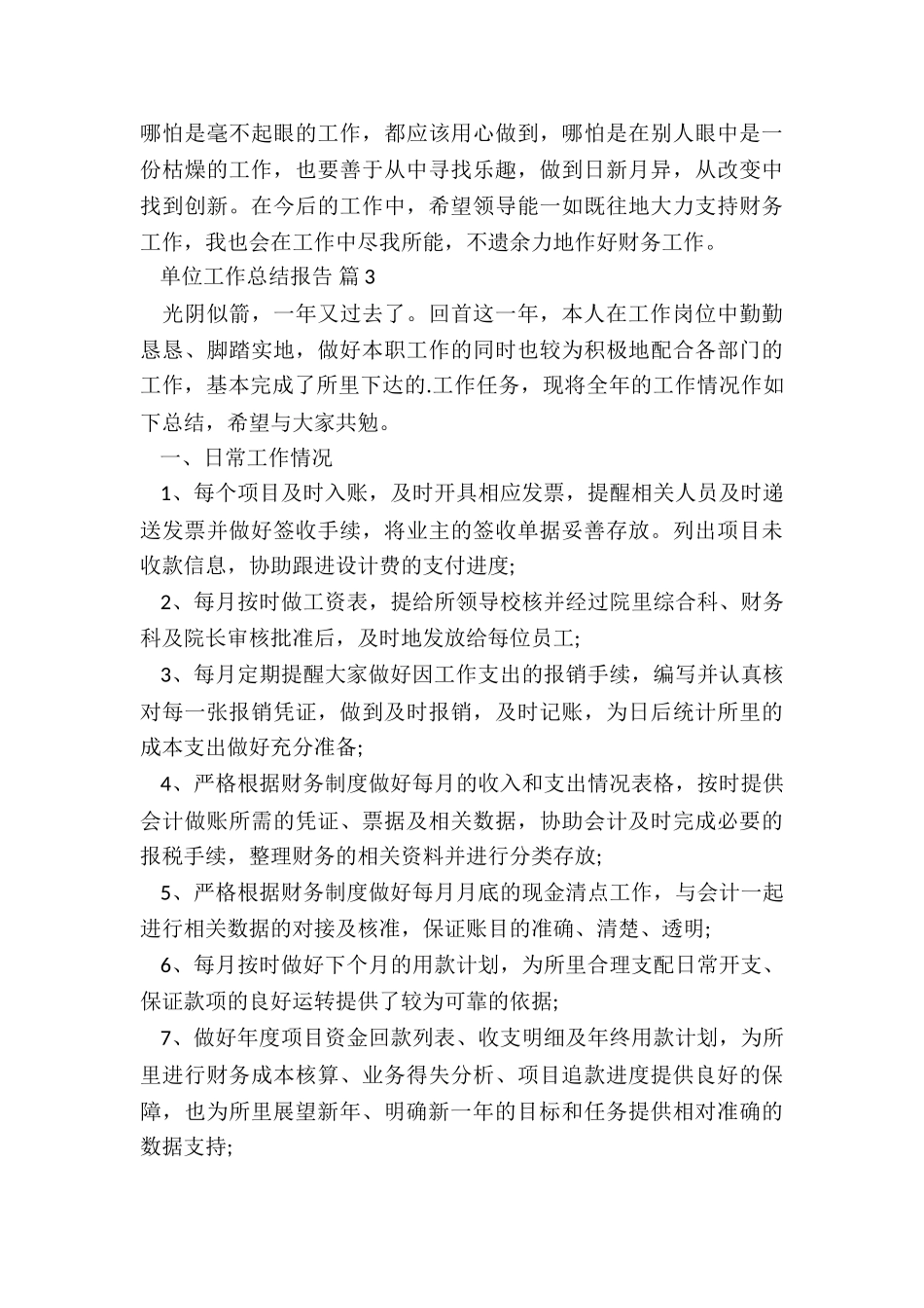 2024宾馆上半年总结5篇_第3页