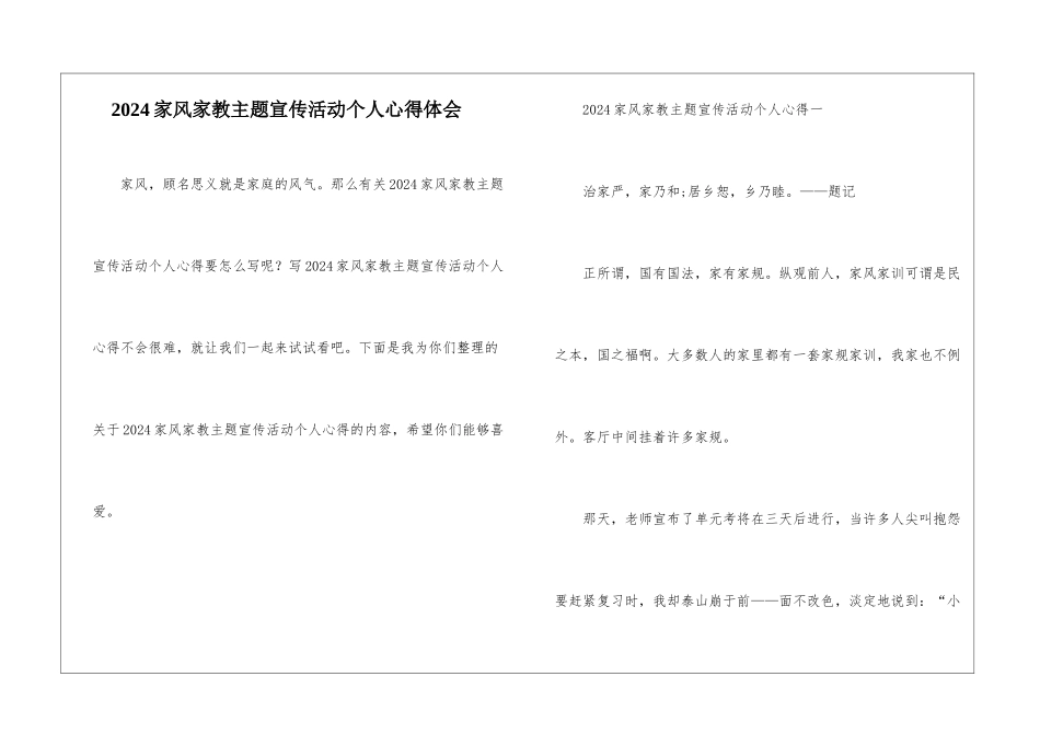 2024家风家教主题宣传活动个人心得体会_第1页