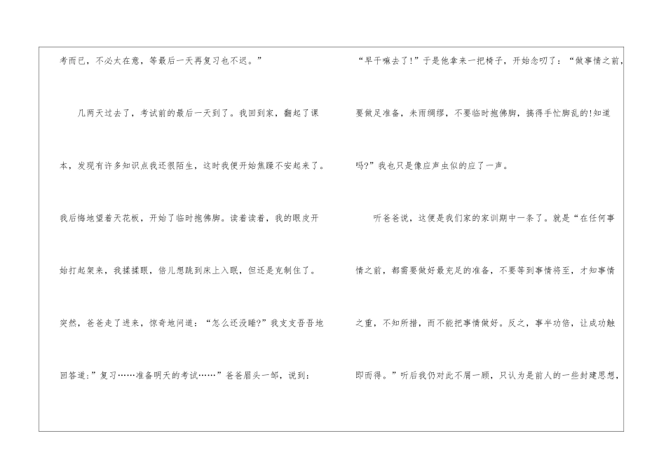 2024家风家教主题宣传活动个人心得体会_第2页