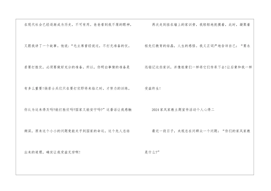 2024家风家教主题宣传活动个人心得体会_第3页