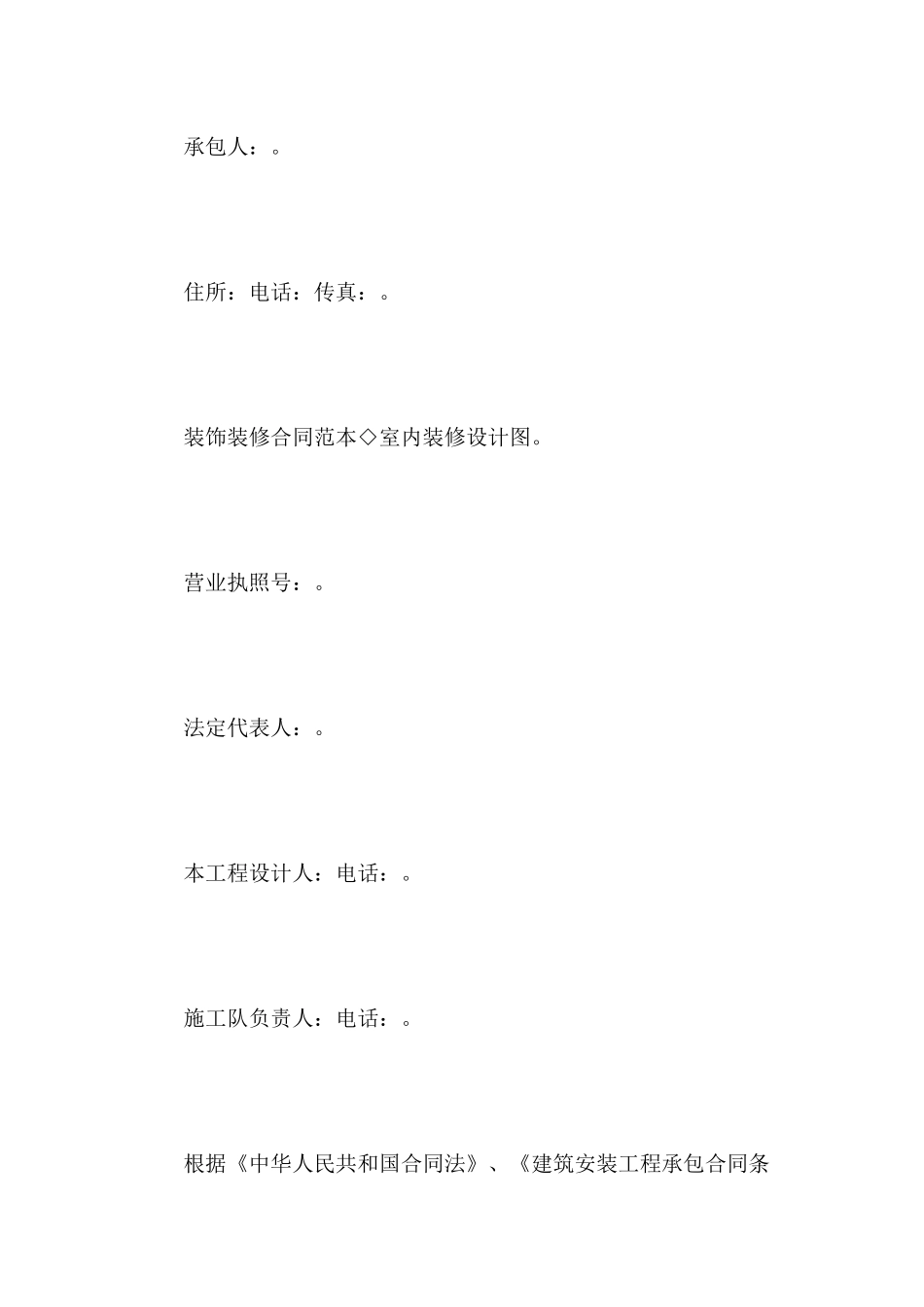 2024宾馆装修合同范文_第3页