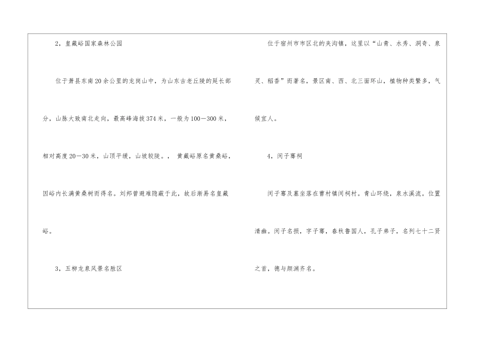 2024宿州中小学寒假时间-宿州市10个景区景点_第2页