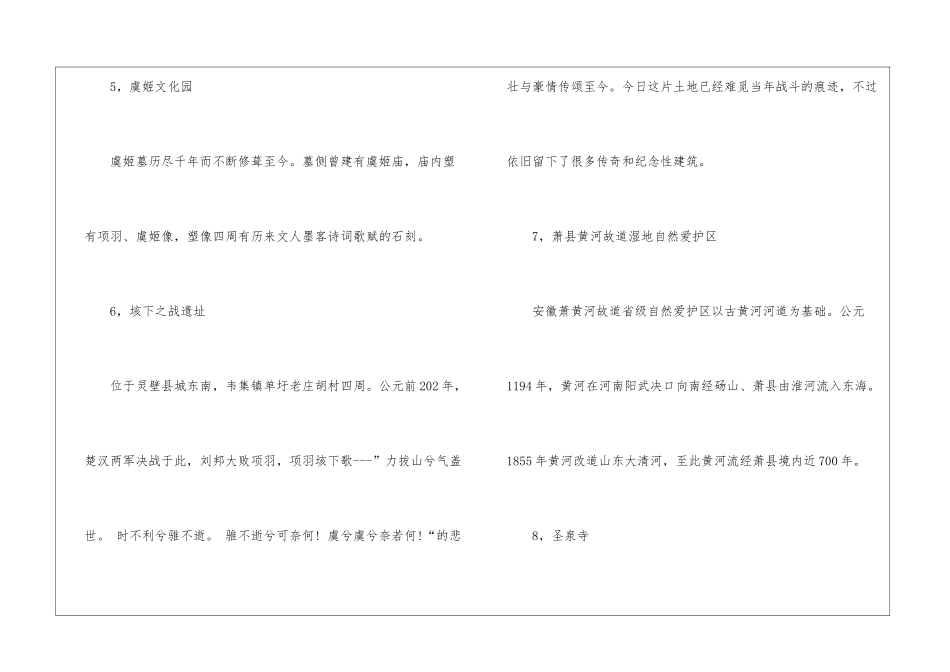 2024宿州中小学寒假时间-宿州市10个景区景点_第3页