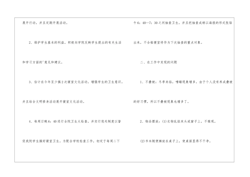 2024宿管部工作计划书_第2页