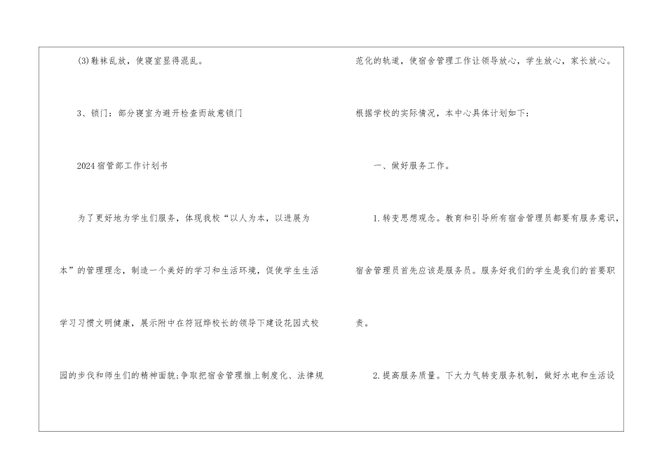 2024宿管部工作计划书_第3页