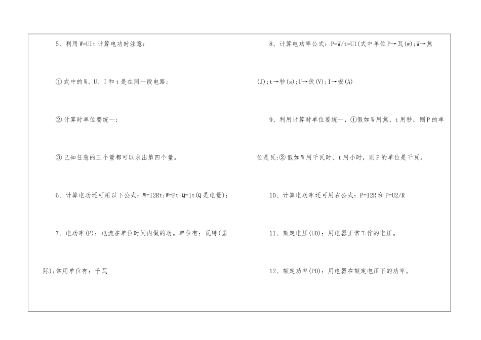 2024宿州市中考物理考点_第2页