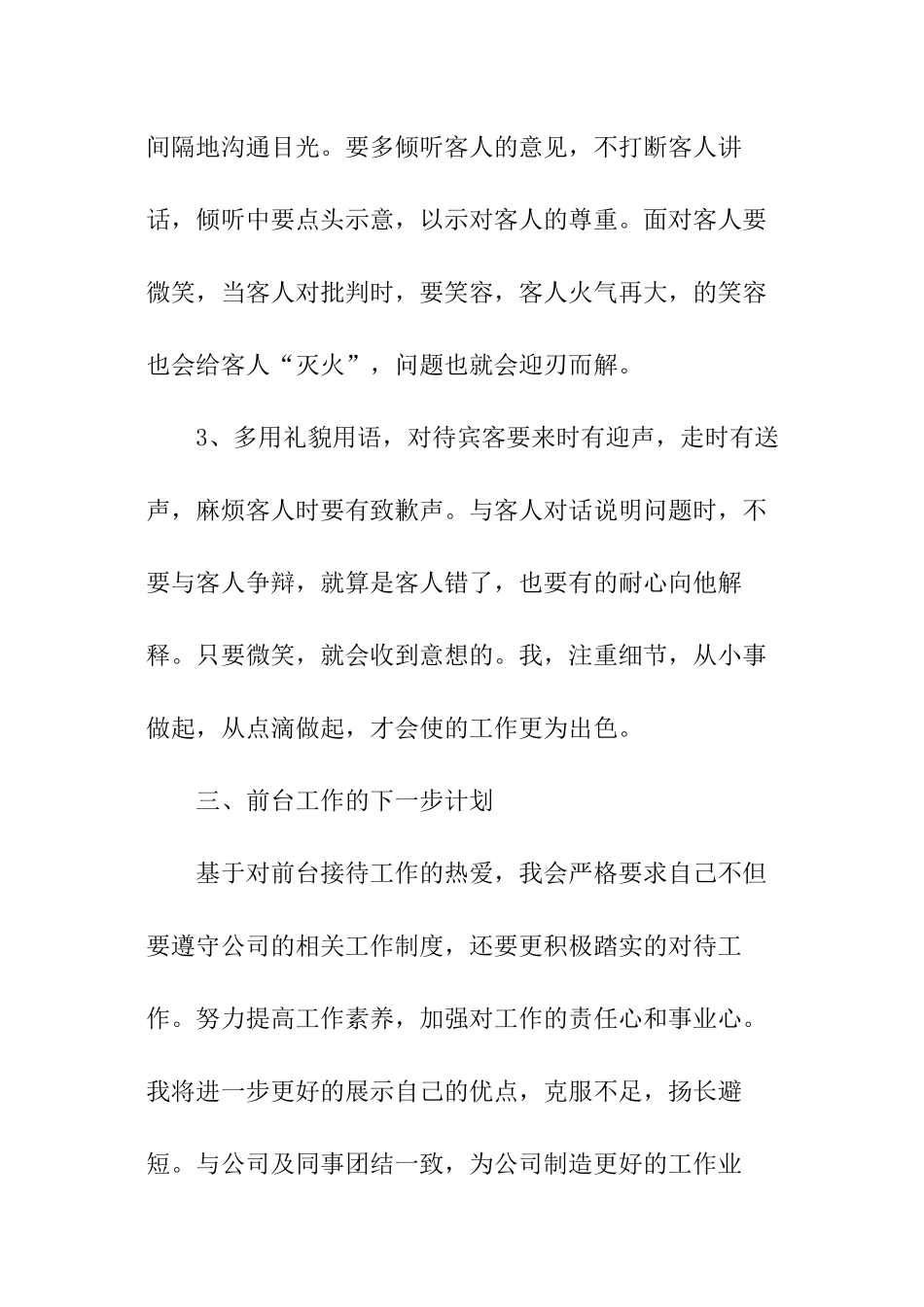 2024宾馆前台接待个人年终总结_第3页