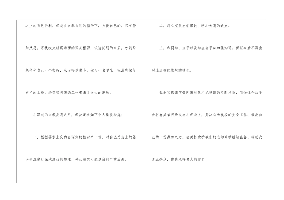 2024宿舍使用违规电器检讨书5篇_第3页
