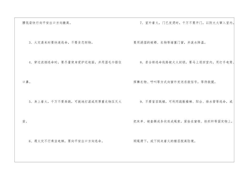2024宿舍发生火灾首先应该怎么办-宿舍发生火灾处理流程_第2页