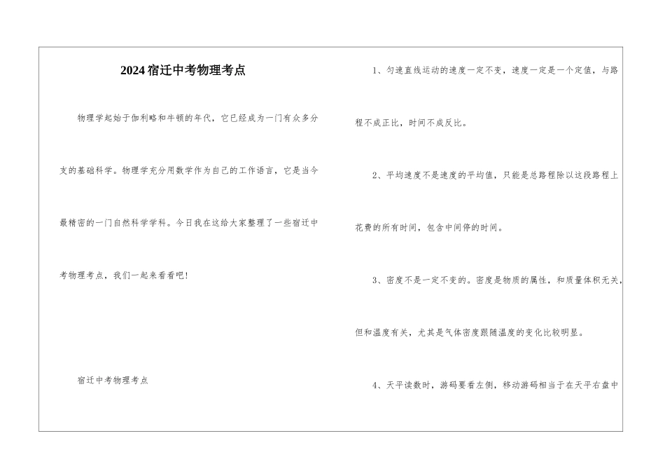 2024宿迁中考物理考点_第1页