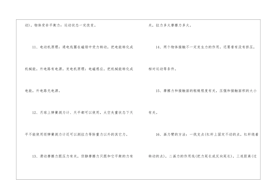 2024宿迁中考物理考点_第3页