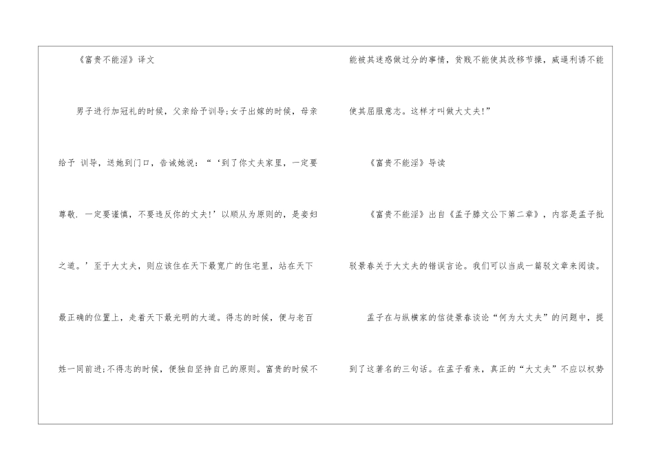 2024富贵不能淫语文九年级上册教案_第3页