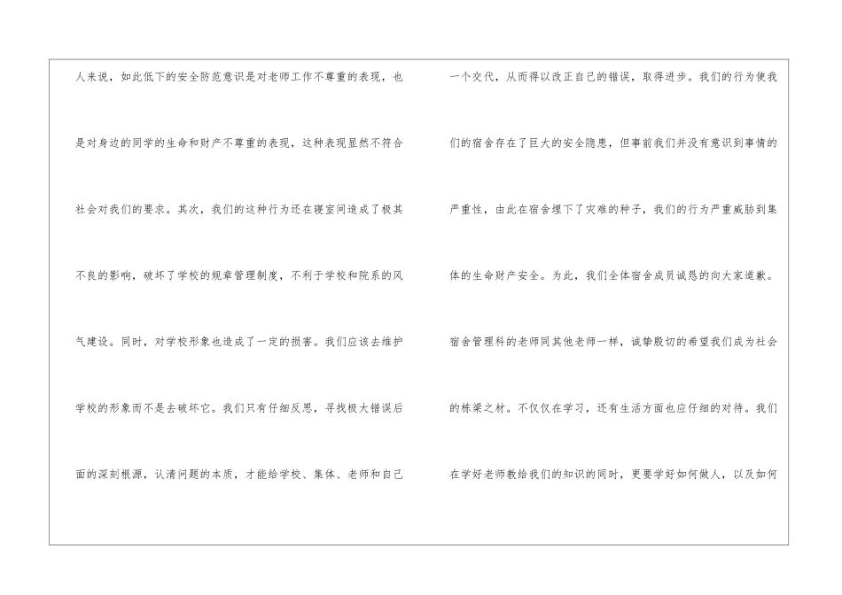 2024宿舍大功率违规电器检讨书5篇_第2页