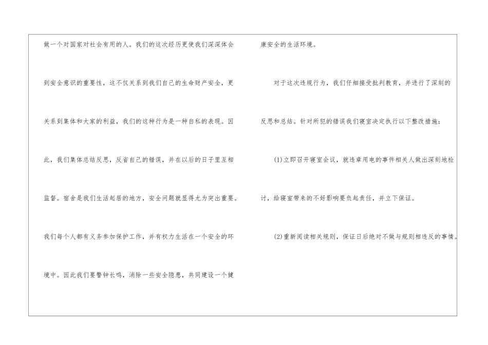 2024宿舍大功率违规电器检讨书5篇_第3页