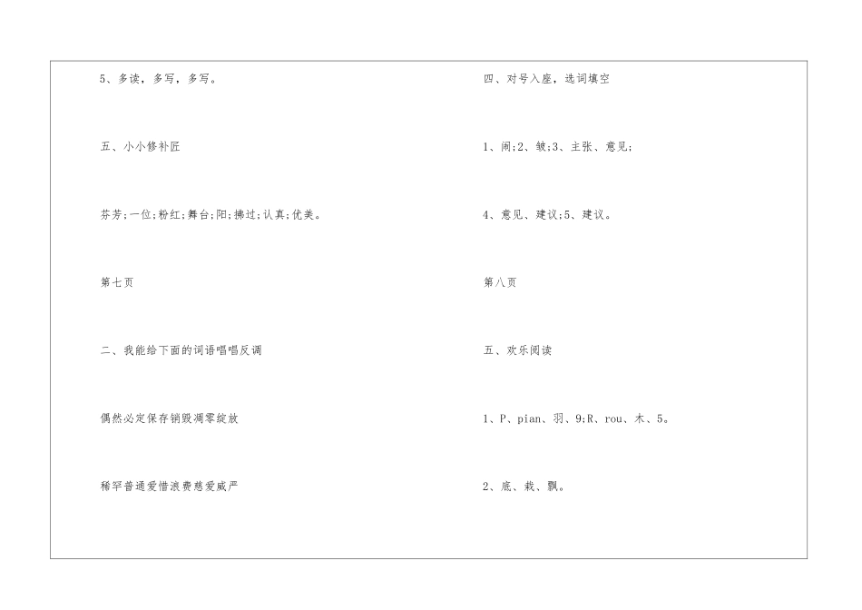 2024寒假作业四年级答案语文整理_第2页