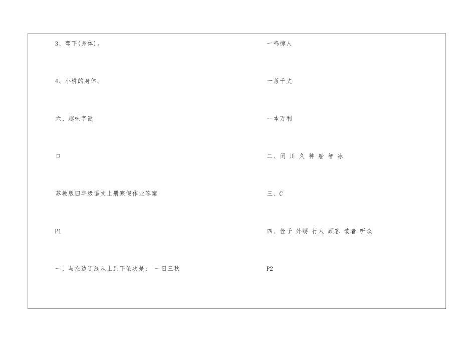 2024寒假作业四年级答案语文整理_第3页