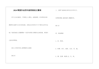 2024寒假作业四年级答案语文整理
