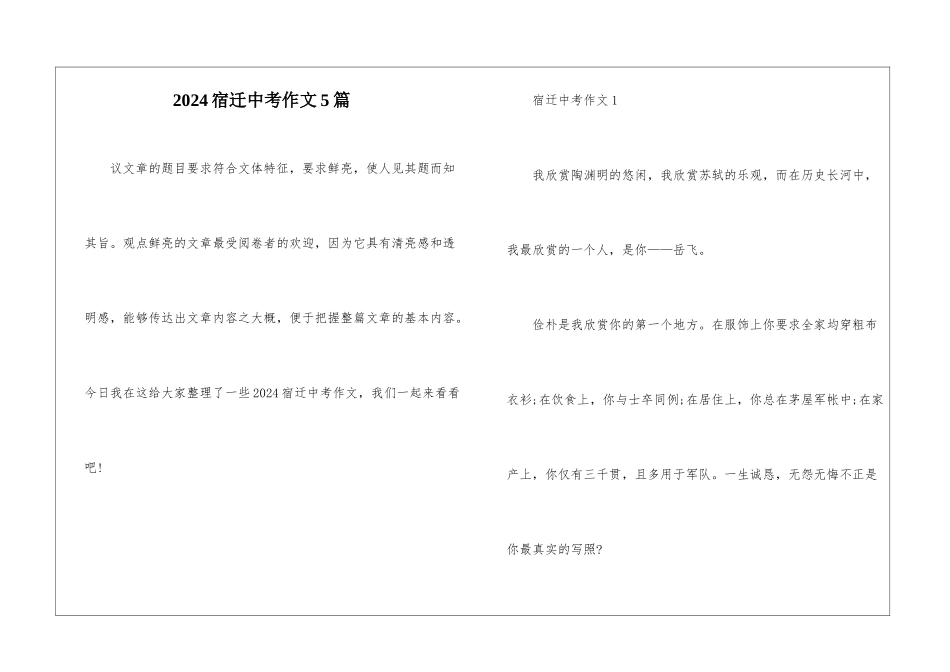 2024宿迁中考作文5篇_第1页