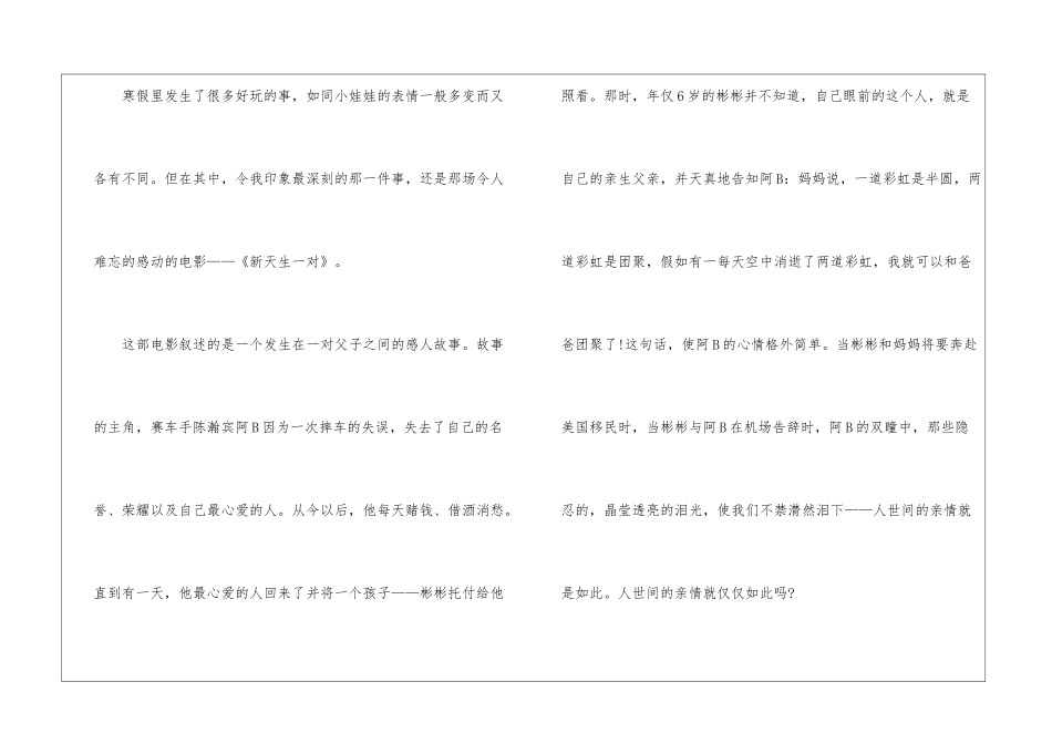 2024寒假作文500字范文6篇_第2页